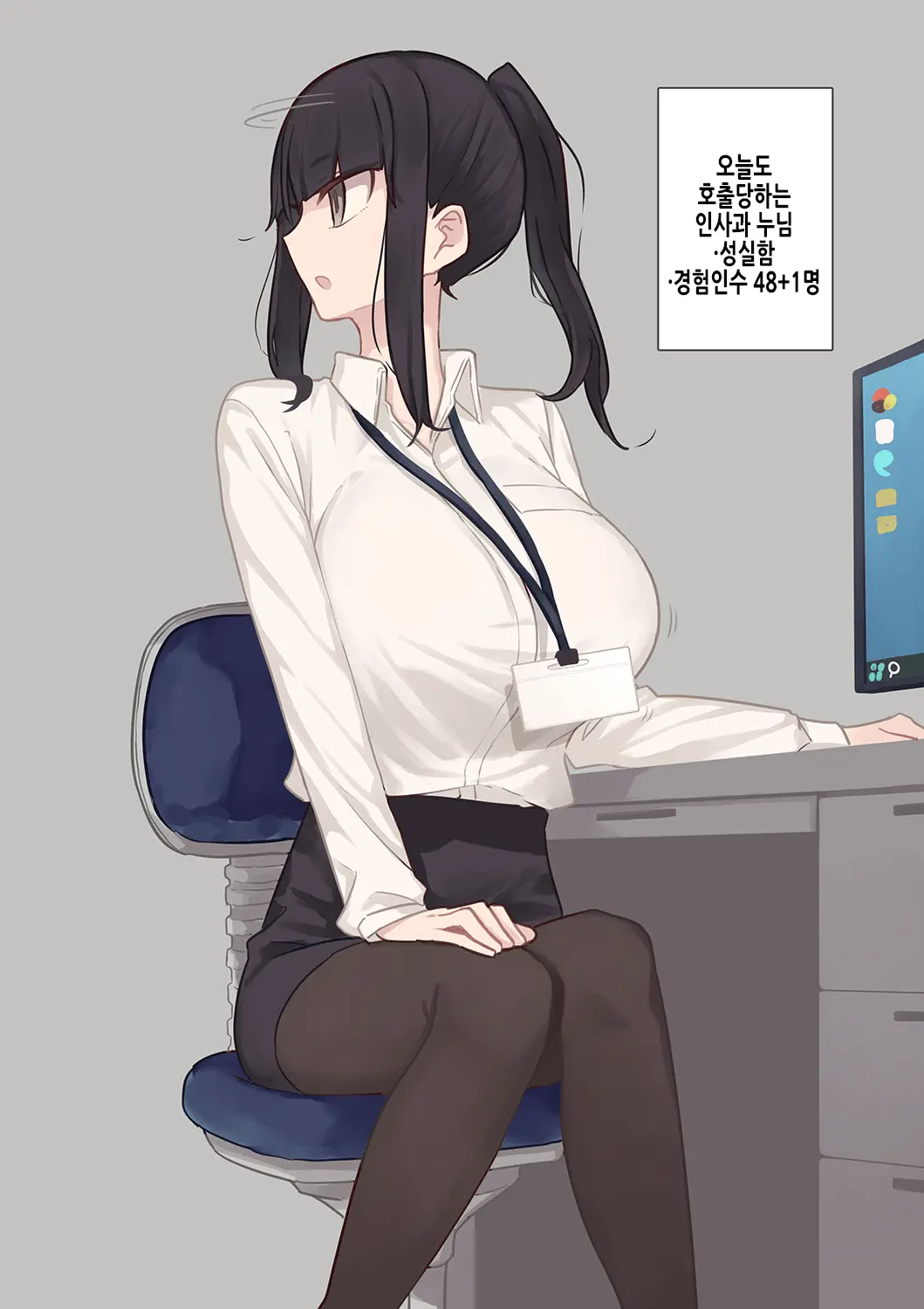 人事の女の子 | 인사과